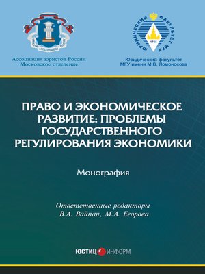 cover image of Право и экономическое развитие